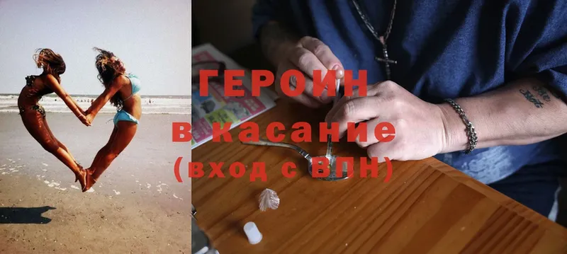 Героин Heroin  Вологда 